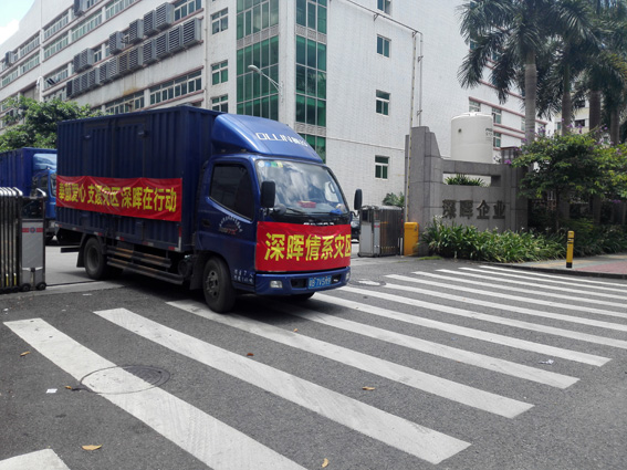 奉献爱心 支援灾区 开云手机站官方端网站登录入口-开云(中国)
在行动