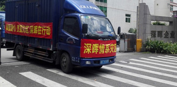 奉献爱心 支援灾区 开云手机站官方端网站登录入口-开云(中国)
在行动